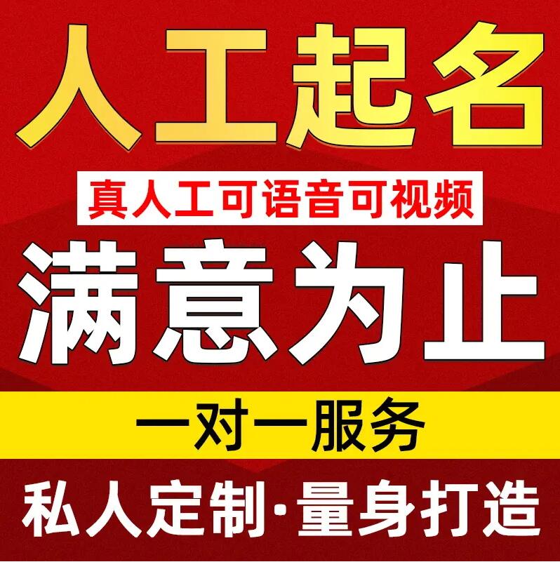  浦城取名/改名 找田老师