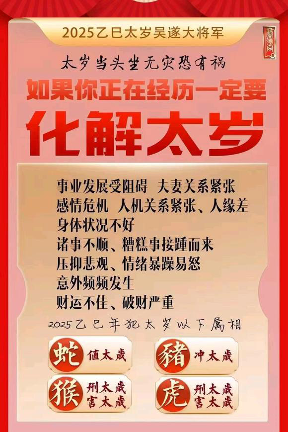  浦城怎么化太岁-化太岁找田大师- 一对一人工解答